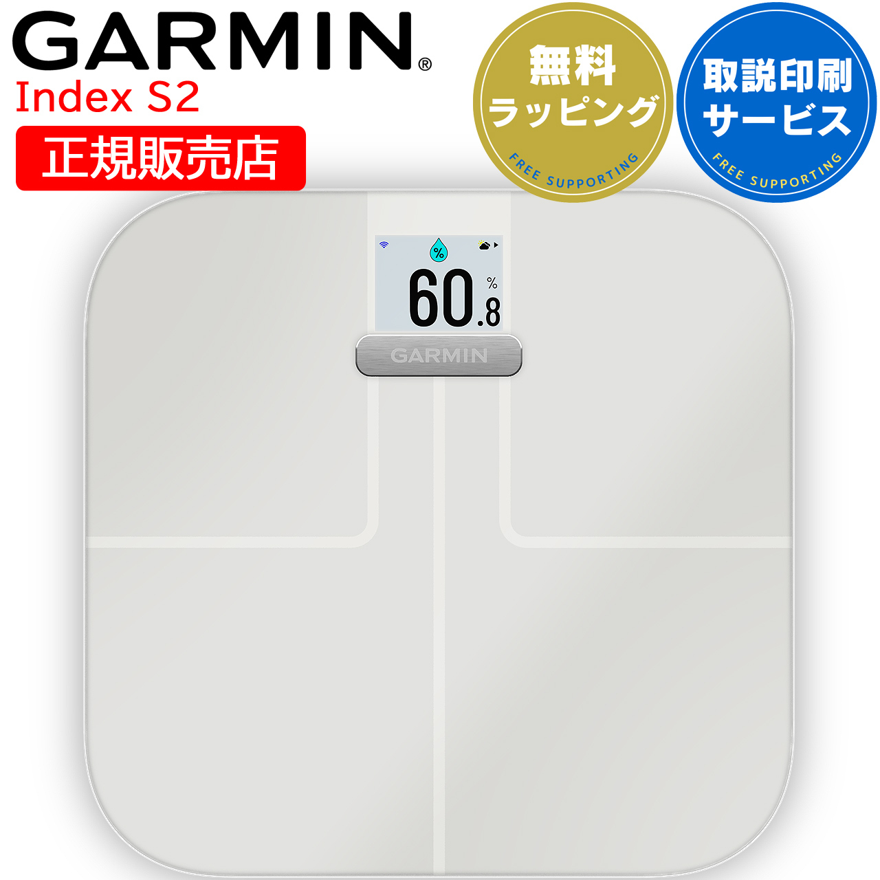 スマート体重計 体組成計 ガーミン GARMIN Index S2 選べる2色 アプリで管理【取説サービス】 体脂肪率 体内水分量 骨格筋量（筋肉量） 骨量 BMI（体格指数） Wi-Fi環境が必要