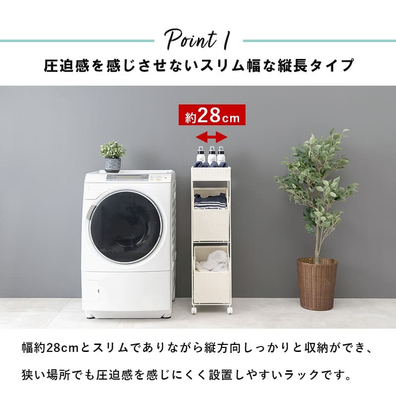 ラック ランドリー 3段 幅28cm カゴ 洗濯かご 4個つき 洗濯機 収納 おしゃれ スリム 縦型 洗濯機収納 ランドリー収納 ホワイト グレー 収納棚 洗濯物 洗面所 脱衣所 新生活