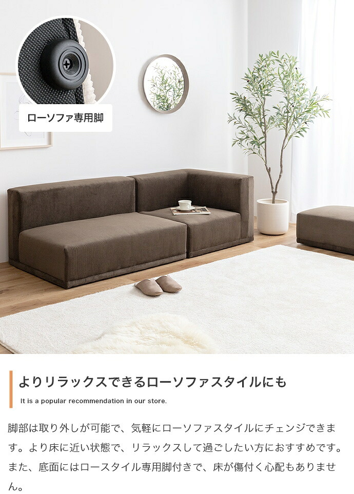 ソファ 座椅子 ー 2人掛け コーデュロイ オットマン 2P セット カウチ コーナー コの字 フロア ロー 低め I字 L字 ふたりがけ 小さめ リビング ダイニング 一人暮らし