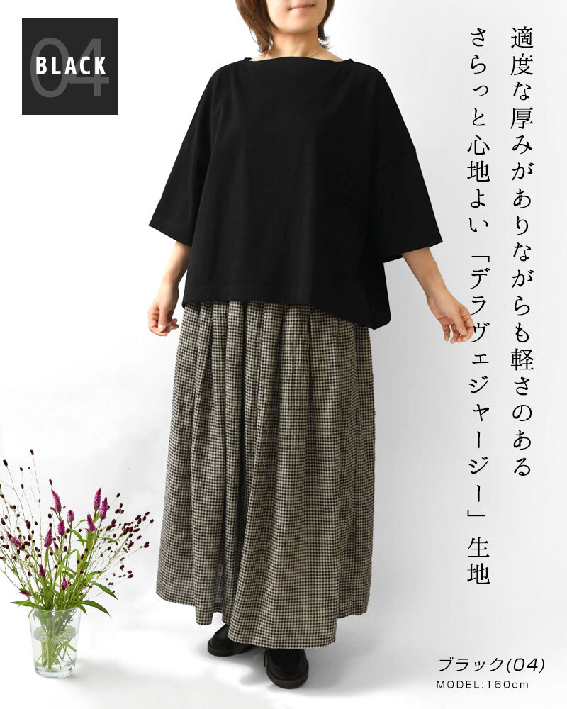 【NARU ナル】コットン デラヴェジャージー ワイド シャツ / カットソー (654202)レディース 秋 冬 7分袖 七分袖 5分袖 無地 ボートネック ゆったり 体型カバー シンプル ナチュラル カジュアル きれいめ 黒 日本製 60代 50代 40代