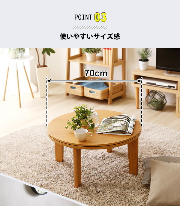テーブル こたつ 円形 本体 単品 木目調カジュアル リバーシブルこたつ単品 丸形70cm ナチュラル HTR70J 一人暮らし 省スペース 一人用 おしゃれ コンパクト リビング