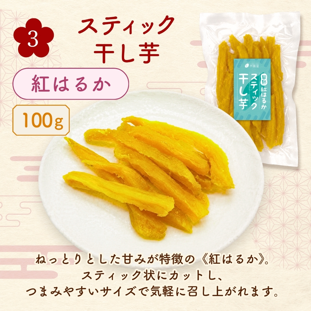 福袋 2026 お菓子 食品 詰め合わせ セット さつまいも 干し芋 芋 スイーツ 詰め合わせ ほしいも 干しいも 国産 無添加 和菓子 お菓子詰め合わせ 送料無料