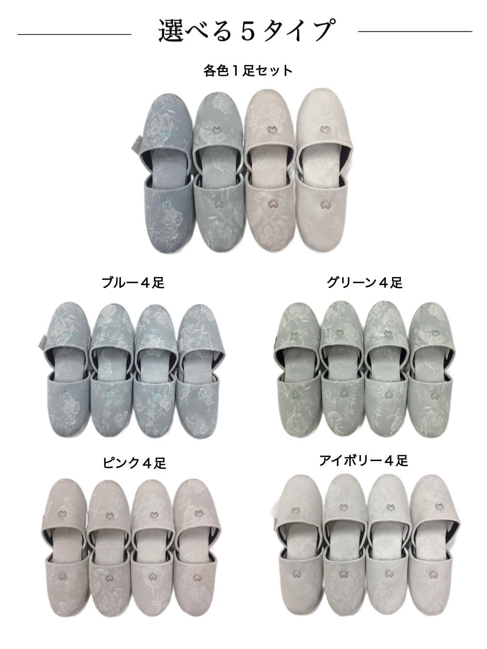 【4足セット】来客用スリッパ 柄物 ブルー グリーン ピンク アイボリー 高級 ブランド 室内用 ミラショーン 受験 上品 ブランドスリッパ ホテル仕様 会社 医院用 来客用 新築お祝い ギフト プレゼント 送料無料