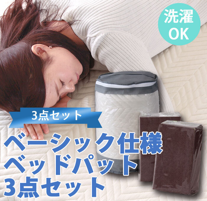 ベッド 寝具 セット パット BOXシーツ2枚 ベーシック 3点セット シングル