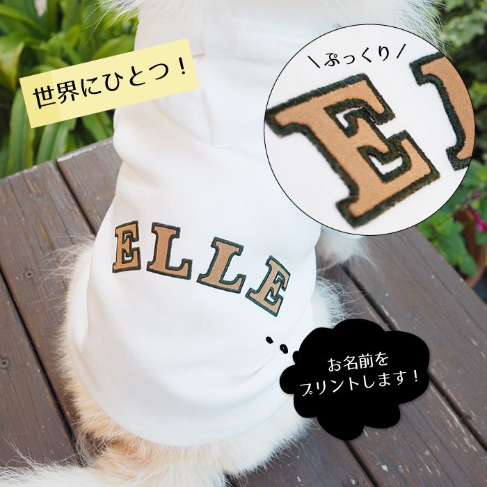 名入れ ペアパーカー 犬 飼い主 お揃い カレッジロゴ ★ 刺繍デザイン ペット ペアルック フーディー ギフト プレゼント 誕生日 敬老 名前入り メンズ レディース おしゃれ カジュアル