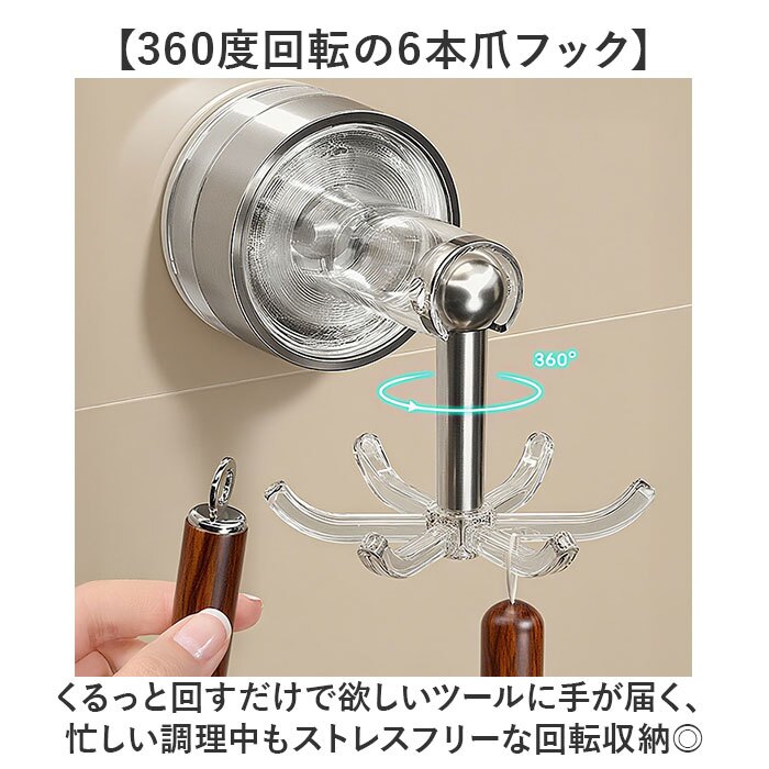 収納フック 通販 回転収納 穴あけ不要 キッチンフック 吊り下げ収納 省スペース 360度回転 キッチンツールフック キッチンハンガー キッチン整理 強力粘着固定 台所壁面収納 便利グッズ フック付き おしゃれ収納 北欧風