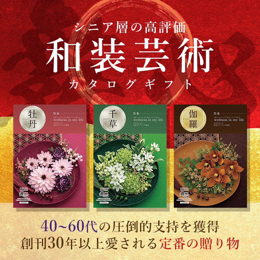 【カタログから選べる】 和風 カタログギフト 舞心 山吹 (やまぶき) ギフト 熨斗包装 出産祝い 出産内祝い 結婚 内祝い 引出物 引越 お返し 贈り物 カタログ 景品 ギフトカタログ 永年勤続 ゴルフコンペ 記念品 香典返し ラッピング お年賀 親 友達 親戚 上司 先輩 後輩 祖父母 甥 姪 お歳暮 総合版カタログギフト 10000円