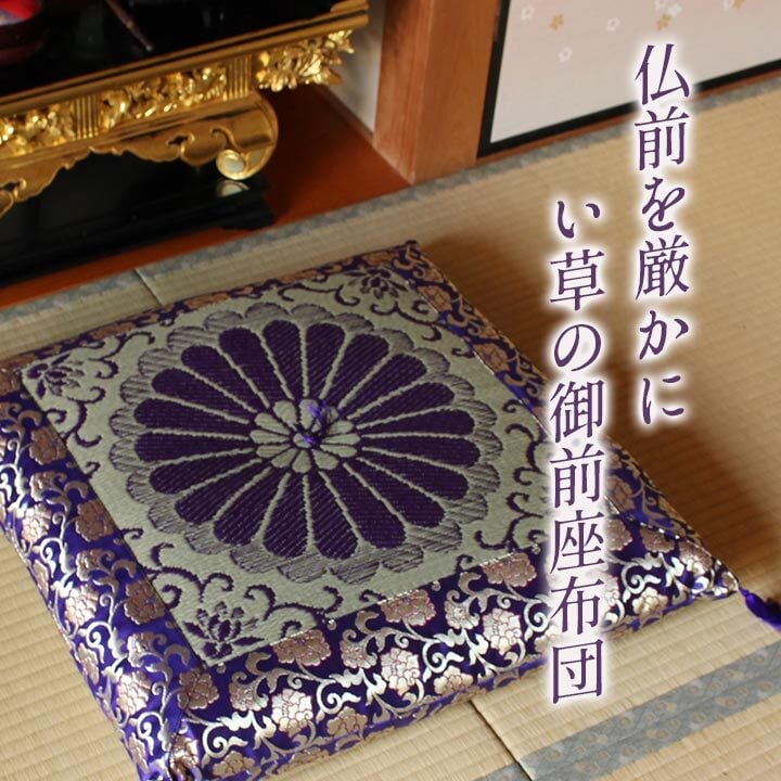 日本製 御前座布団 い草 生地 リバーシブル 盆 法事 仏前 菊柄 豪華 約68×70cm 国産 抗菌防臭 消臭 綿 御前ざぶとん 仏前座布団 法事座布団 和室座布団 座ぶとん フロアクッション 和室クッション 寝具 寝室用品 インテリア 耐久性 弾力