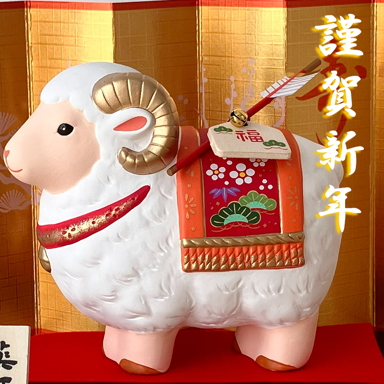 干支 置物 薬師窯 錦彩招福未 (福祥・破魔矢付)  81 干支の置物 羊 未 未年 陶器 ひつじ ヒツジ 2027年  干支置物 薬師 窯 の 置物 飾り 2027 迎春 正月 縁起 粗品 景品 伝統工芸・陶器の和遊感