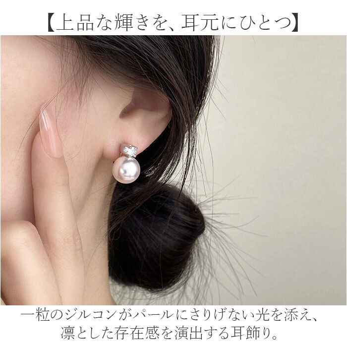 ピアス パール 1粒 通販 パールピアス 耳飾り アクセサリー シンプル 大人っぽい 上品 きれいめ おしゃれ かわいい 結婚式 二次会 入学式 卒業式 入園式 卒園式 フォーマル 冠婚葬祭 贈り物 女性 レディースアクセサリー レディースジュエリー