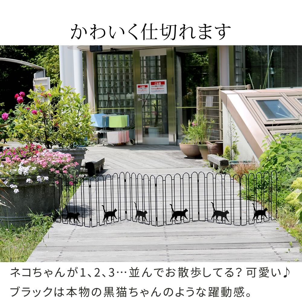 ガーデンフェンス 置くだけ 猫モチーフ 3連 1枚単品 アイアンフェンス 折りたたみ 幅122.5cm 高さ40cm 連結可能 完成品 ロータイプ 間仕切り パーテーション 庭 花壇 玄関 ベランダ 駐車場 屋外 おしゃれ ブラック ホワイト2枚組 ブ