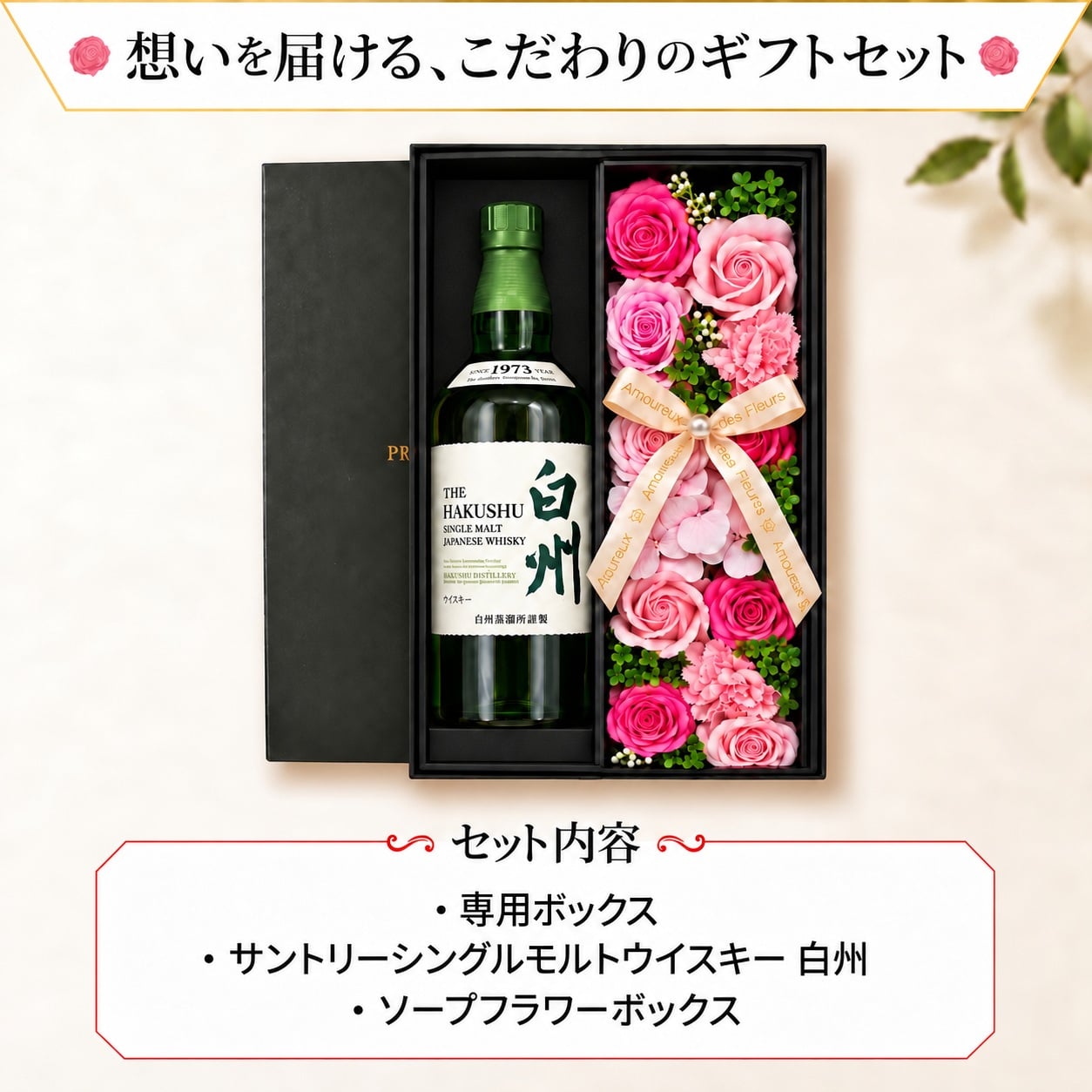 白州 ウイスキー 700ml プレゼント ギフト ウィスキー ハイボール お酒 酒 サントリー セット販売 おしゃれ ソープフラワー フラワーボックス 花 お花 定年退職 還暦祝い 退職祝い 男性 女性 お祝い 古希 喜寿 傘寿 米寿 卒寿 白寿 百寿