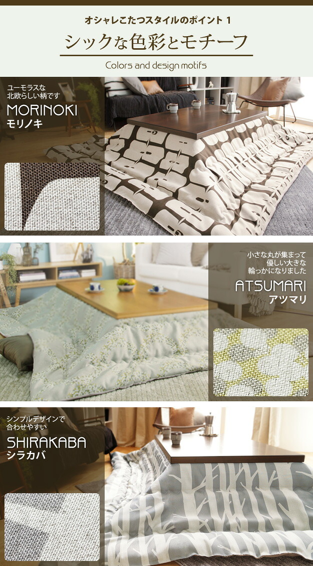 こたつ 長方形 大判サイズ モダンリビング継ぎ脚こたつ-ディレット 150x80cm 日本製厚手カーテン生地の北欧柄こたつ布団セット こたつ布団セット 継脚 高さ調整 テーブル ローテーブル 炬燵 コタツ モダン 天然木 木製 日本製 国産 テレワーク