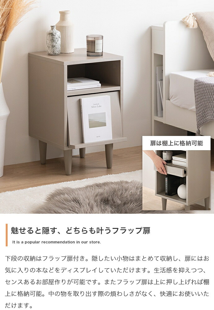 サイドキャビネット サイドテーブル チェスト フラップ扉 収納 大人かわいい コンパクト 省スペース コード穴 隙間 寝室 リビング ダイニング ソファ デスク 横 ホテルライク 幅32 一人暮らし 新生活