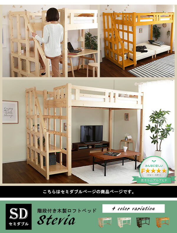 階段付き 木製ロフト セミダブル SD 253×127×173.5cm ロフト インテリア 収納 天然木