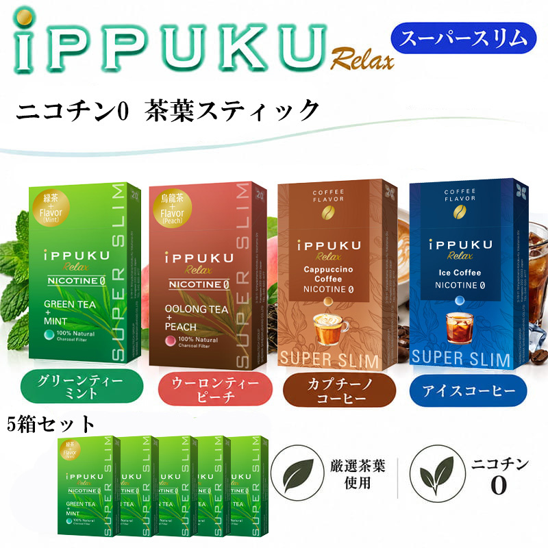 茶葉スティック iPPUKU スーパースリム グリーンティー×ミント ウーロン茶×ピーチ 5箱セット 緑茶 烏龍茶 ニコチンゼロ 禁煙 たばこ代用 100％ナチュラル
