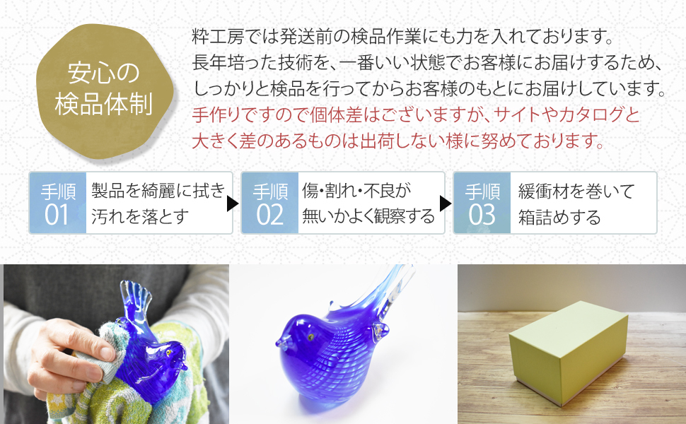 幸せの青い鳥 大切な人へ贈る手作りガラスの置物
