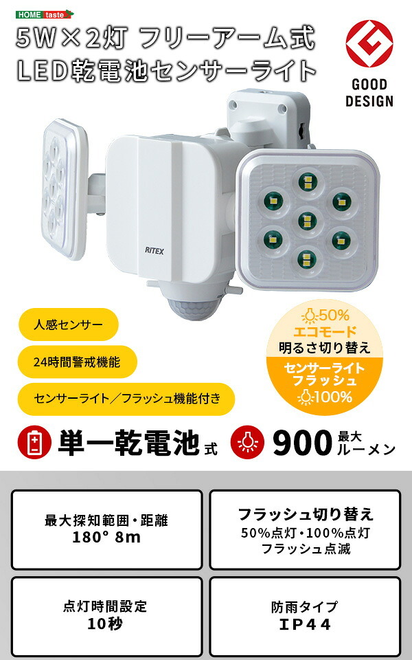 照明 ライト 5W×2灯 フリーアーム式LED乾電池センサー 乾電池式 LEDセンサー ５W×２灯 屋外 室内 人感センサー 防雨 角度調整 後付け 玄関 防犯 新築祝い 引越し祝い