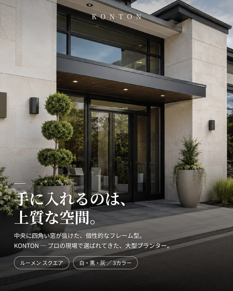 植木鉢 おしゃれ 高級 W68xD28xH68 大型 四角 スクエア KONTON ファイバークレイ ルーメン スクエア 底穴あり 軽量 観葉植物 白 黒 灰 角型 デザイン 特大 セメント グラスファイバー 多肉植物 寄せ植え 北欧 和モダン ナチュラル 屋外 玄関 テラス ベランダ