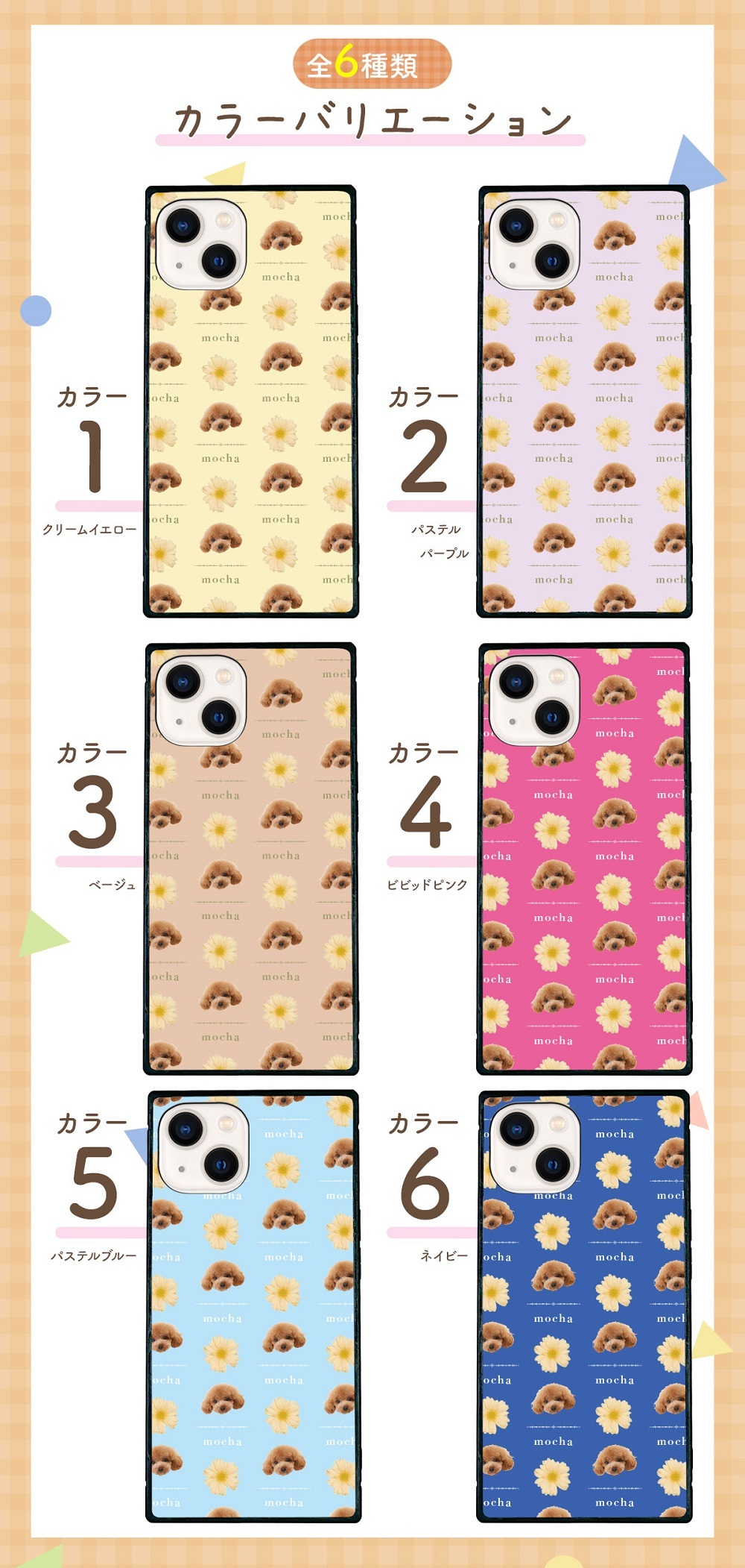 ☆画面保護ガラスフィルム 無料プレゼント☆オーダーメイド スマホケース ペット オリジナル スマホ グリップケース 耐衝撃 iphone アイフォン おしゃれ 【うちの子シリーズ スクエア型 iphoneケース フラワーリピートデザイン】 iPhone14 iPhone13 iPhone12 iPhone11 他