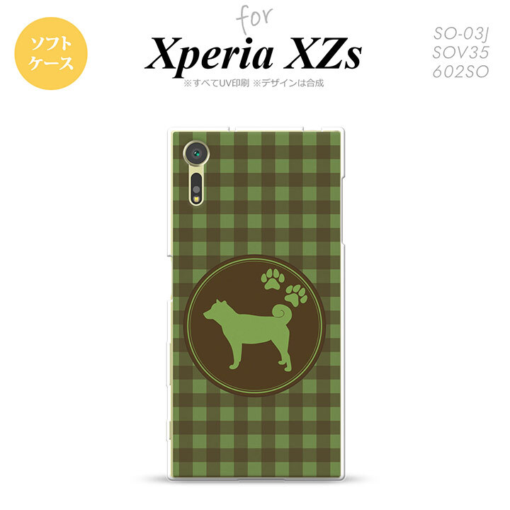 【SO03J】【スマホケース/スマホカバー】【エクスペリア XZs】SO03J スマホケース Xperia XZs SO-03J カバー エクスペリア XZs 柴犬 緑 nk-so03j-tp822【メール便送料無料】