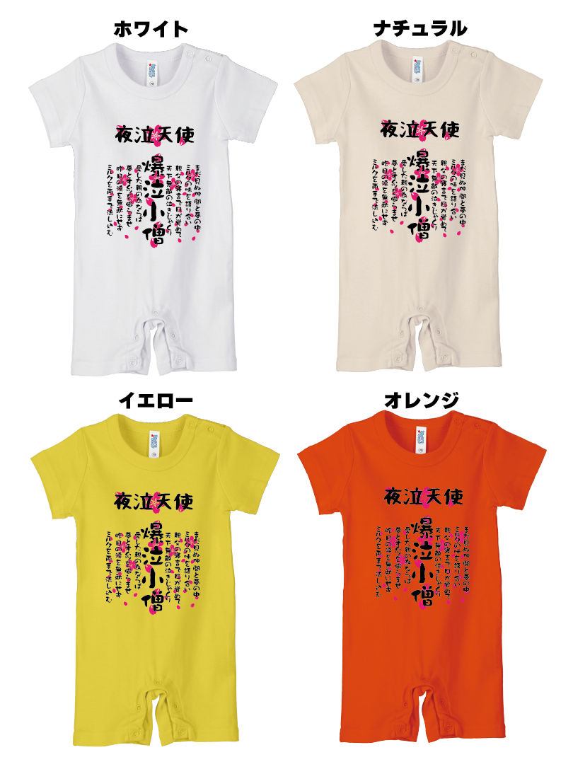 名入れロンパース　爆泣小僧ロンパース　特攻ベビー服　名入れ無料！　子供服　ベビー服　出産祝い　ギフト おもしろ子供Tシャツ