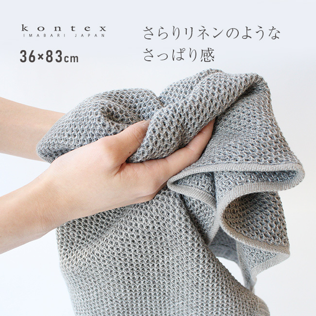 kontex コンテックス ヴィンテージワッフル M[フェイスタオル 今治タオル コットンリネン ワッフルタオル 日本製 おしゃれ ふんわりタオル 今治 タオル ブランド ふわふわ やわらかタオル 洗面タオル キッチン 台所 洗面所 手拭きタオル]
