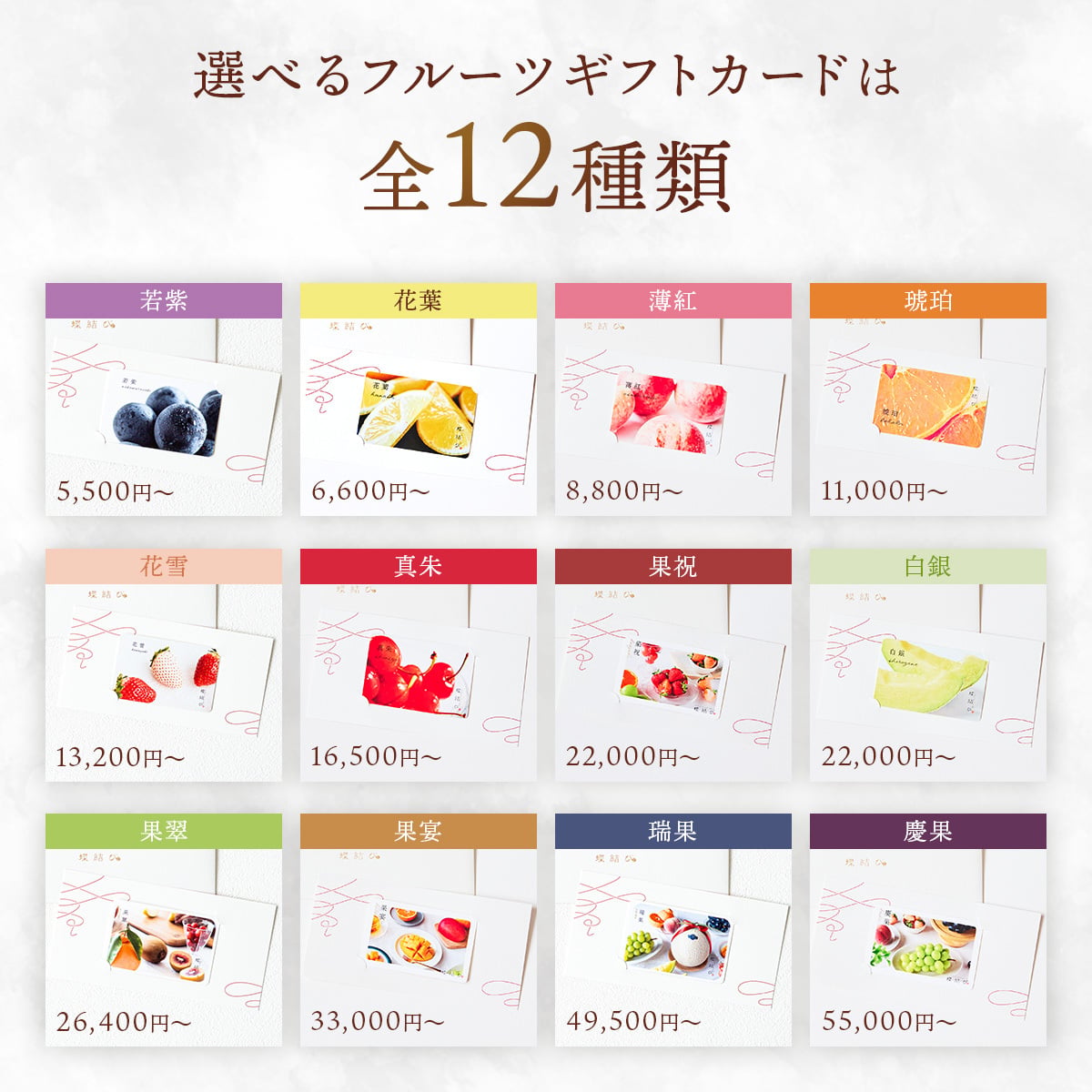 【蝶結び】-薄紅(USUKURENAI)- フルーツギフトカード 旬のフルーツ詰め合わせ カタログギフト 選べるギフト 贈答 贈り物 出産祝い 結婚祝い 内祝い 御祝い お祝い お礼 引き出物 熨斗対応 
