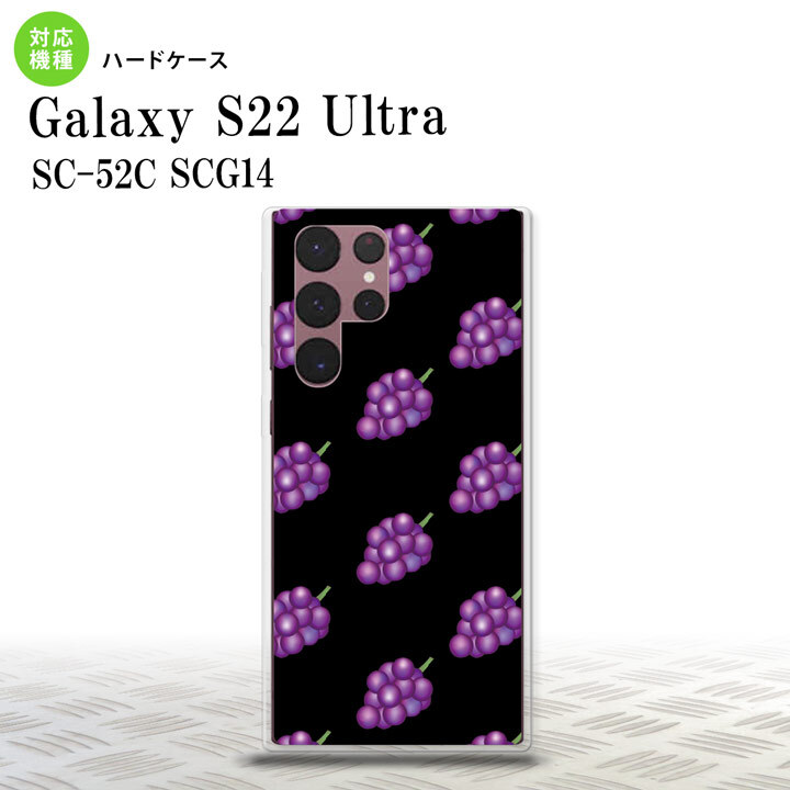 SC-52C SCG14 Galaxy S22 Ultra スマホケース 背面ケース ハードケース ぶどう グレープ 黒 メンズ レディース nk-s22ul-183