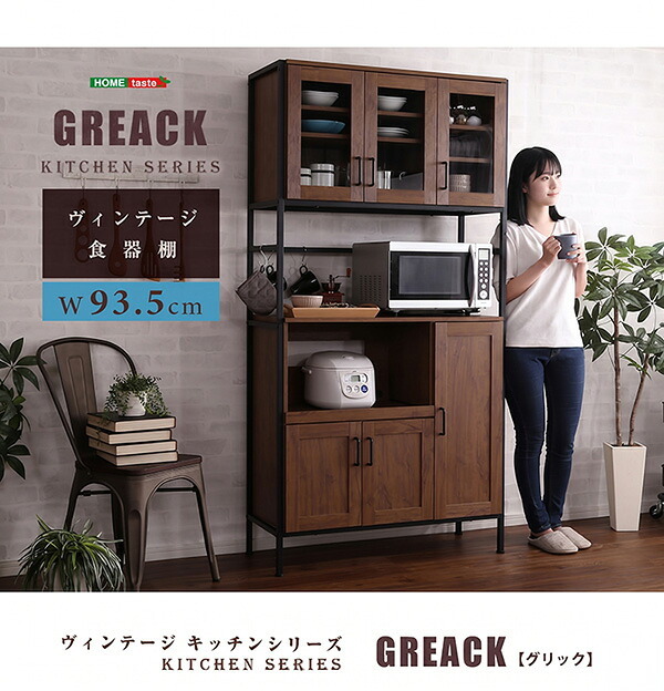 食器棚 キッチン収納 キッチンボード ヴィンテージ 幅93.5cm 高さ183 奥行40 レンジ台 カップボード レンジボード おしゃれ キッチンキャビネット 大容量 キッチン 収納 棚 キッチンラック リビング収納 収納棚 ブラウン 茶色 シンプル 新生活