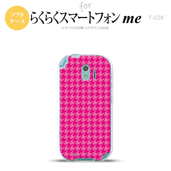 【F03K】【スマホケース/スマホカバー】F03K スマホケース らくらくスマートフォンme F-03K カバー 千鳥柄 ピンク nk-f03k-tp901【メール便送料無料】