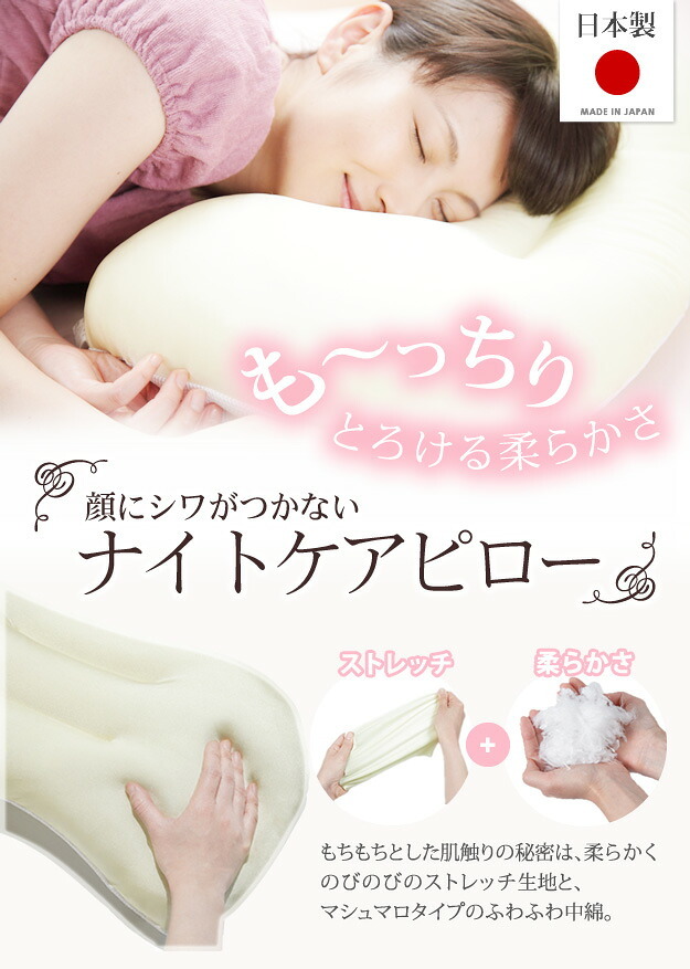顔にシワがつかない ナイトケアピロー 43×63cm 枕 首 肩 しわ 眠りシワ 美肌 女性 柔らかい エイジングケア スキンケア 快眠 熟睡 寝返り 美容 健康 洗える 清潔 通気性 高さ調節 日本製