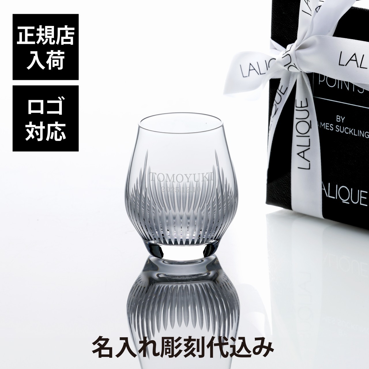 LALIQUE ラリック 100ポイント ショットグラス 70ml 名入れ代込み 名入れ ギフト プレゼント 誕生日 記念日 ホールインワン グラス 母の日 父の日 還暦 退職 受賞 お祝い 名前 刻印 法人記念品 成人祝 就職祝