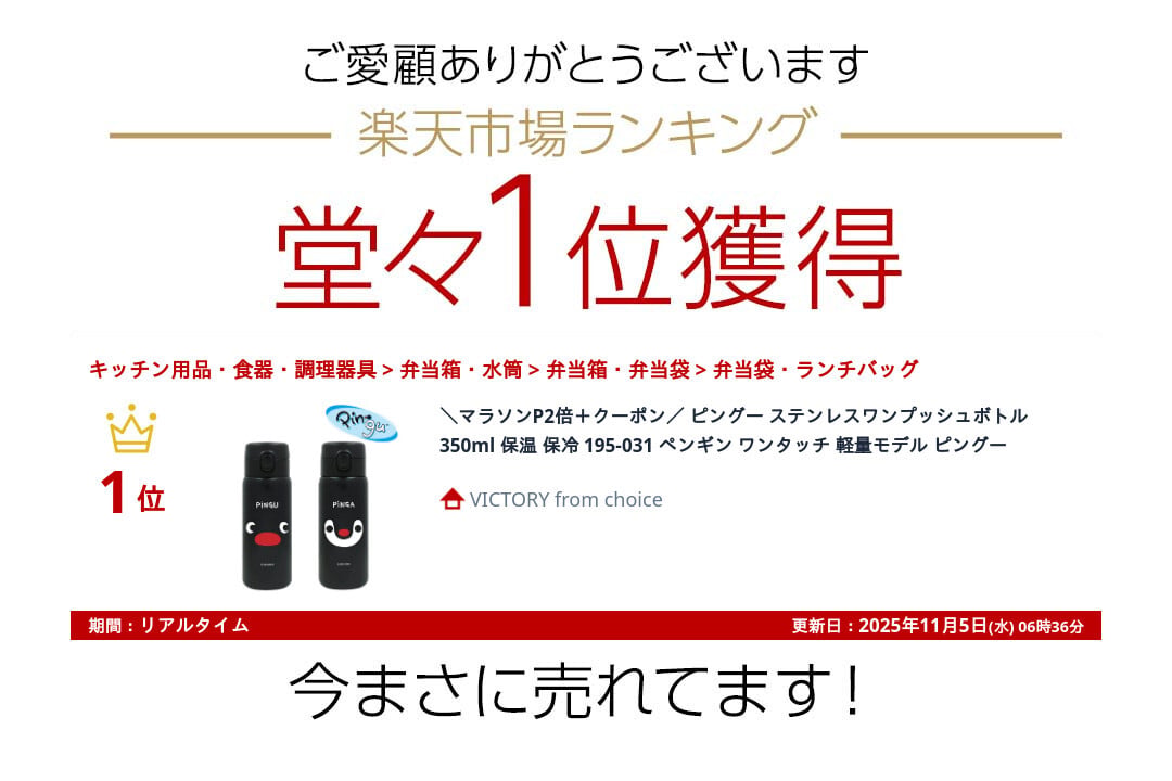 ピングー ステンレスワンプッシュボトル 350ml  保温 保冷 195-031 ペンギン ワンタッチ 軽量モデル ピングー