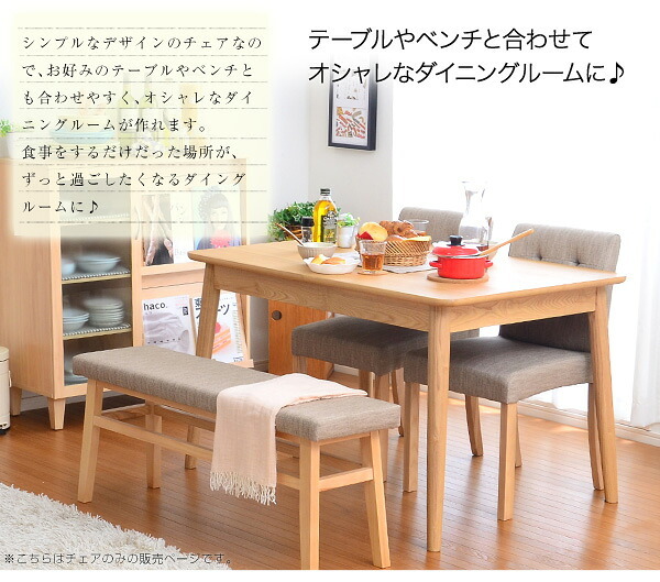 ダイニング チェア 北欧 食卓用椅子 木製 天然木 ナチュラル 2脚セット シンプル モダン ファブリック アッシュ材 おしゃれ カウニス 新生活