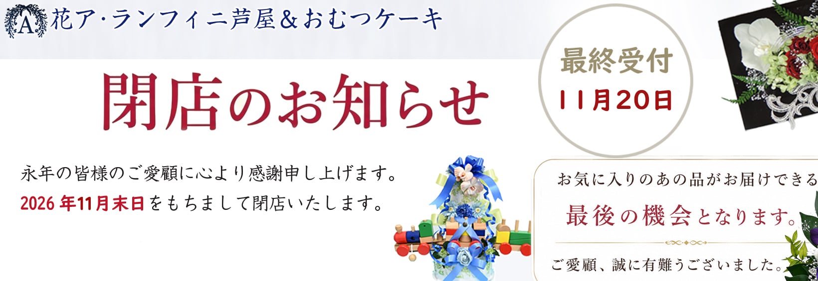 ア・ランフィニ 芦屋 フルーラルのカバー画像