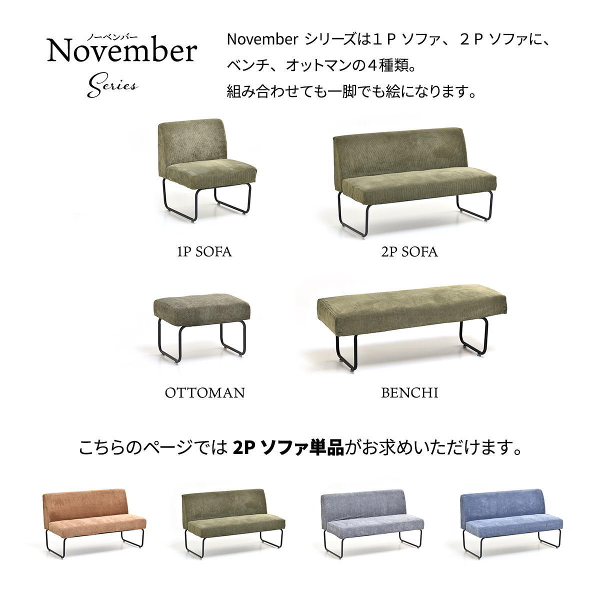 NOVEMBER 2Pソファー NVS-2P ヴィンテージ カジュアル 角型 スチール W 1125 × D 590 × H 705（SH420）（mm） ダイニングソファー ラブソファ 二人掛けソファー 2人掛けソファ カバー掛替 替えカバー ブラウン グリーン グレー ブルー コーデュロイ