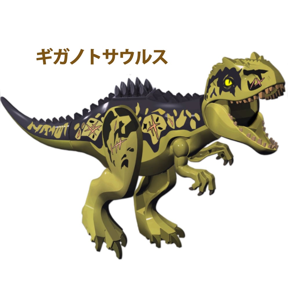 恐竜 ブロック 28cm【BIGサイズ】おもちゃ レゴ互換品 恐竜レゴ lego LEGO レゴ レゴブロック ジュラシックワールド ダイナソー ティラノザウルス インドミナスレックス　カルノタウルス 男の子 子供 こども キッズ ジュニア ベビー 誕生日 クリスマス 記念日 お祝い こどもの日 子供の日 入園祝い 入学祝い 内祝 結婚祝い お歳暮 お中元 プレゼント ギフト 贈り物