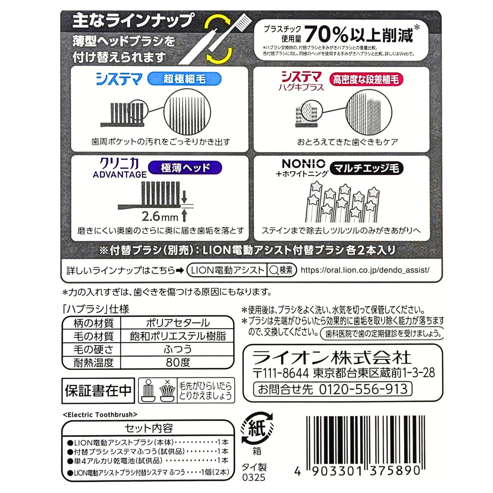 ライオン 電動音波歯ブラシ 本体+替えブラシ2本付き 音波振動（約 9000