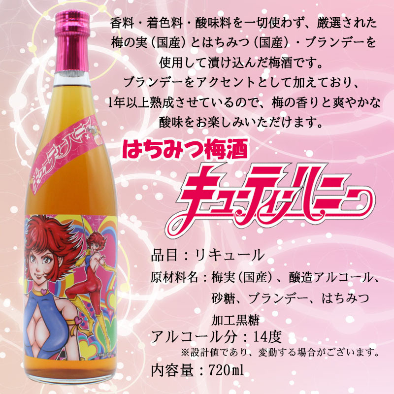 【永井豪シリーズ！お酒＆ ロックグラスセット 】名入れ 焼酎 魔界 梅酒 ギフト プレゼント 25度 芋 芋焼酎 麦 麦焼酎 グラス タンブラー ボトル 焼酎グラス グラス ロックグラス キューティーハニー デビルマン マジンガーZ 永井豪 還暦祝い  還暦 祝い 誕生日 定年 退職 卒業 父の日 女性 男性 女子