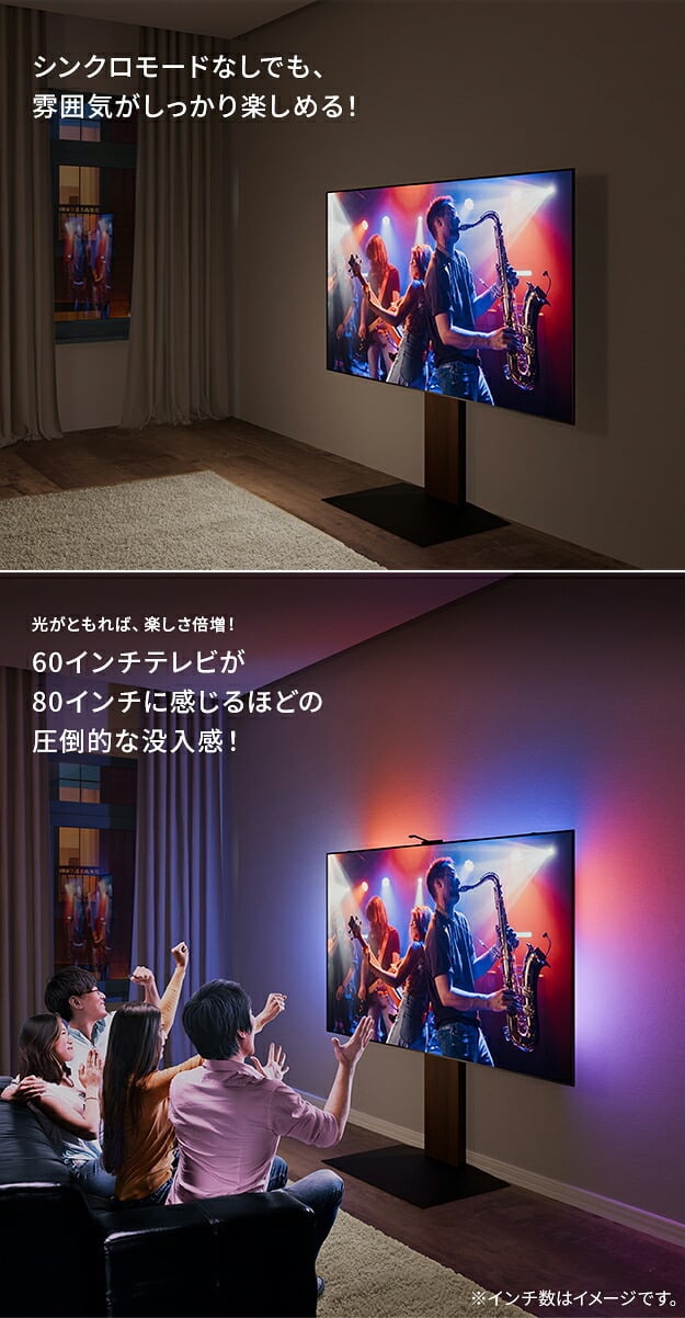 テレビ台 テレビボード シンクロビジュアルライト Sサイズ LED間接照明 シアターライト ホームシアター DVD鑑賞 調光 調色 部品 パーツ おしゃれ インテリアテレビスタンド 壁寄せ