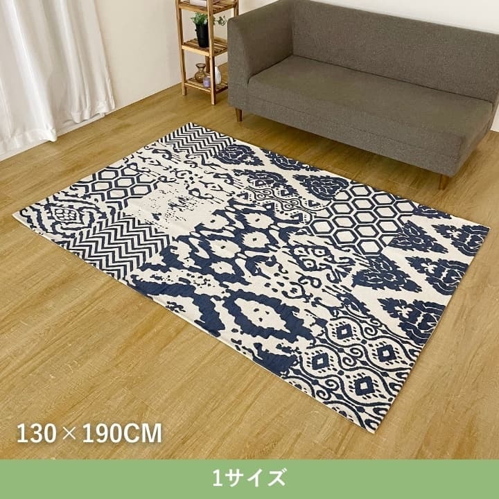 ラグ カーペット 『イカット2』 130×190cm