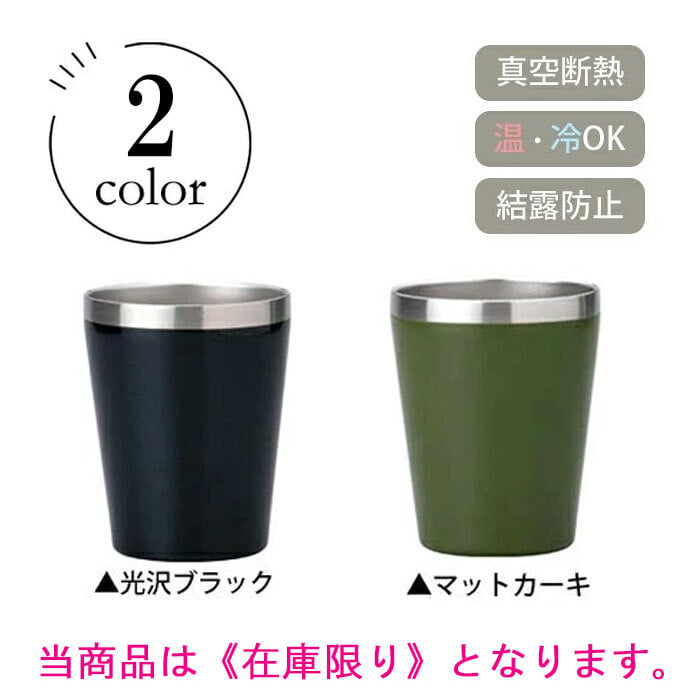 【在庫限り】＊フレームタイプ＊ 真空二重構造 ステンレスタンブラー 360ml《 名入れ無料 》 保温 保冷 マグ タンブラー コップ 名前入り 名前刻印 名入れタンブラー 名入れ タンブラー 名入れ オシャレ かわいい 誕生日 記念日 ギフト 贈り物 プレゼント 送料無料