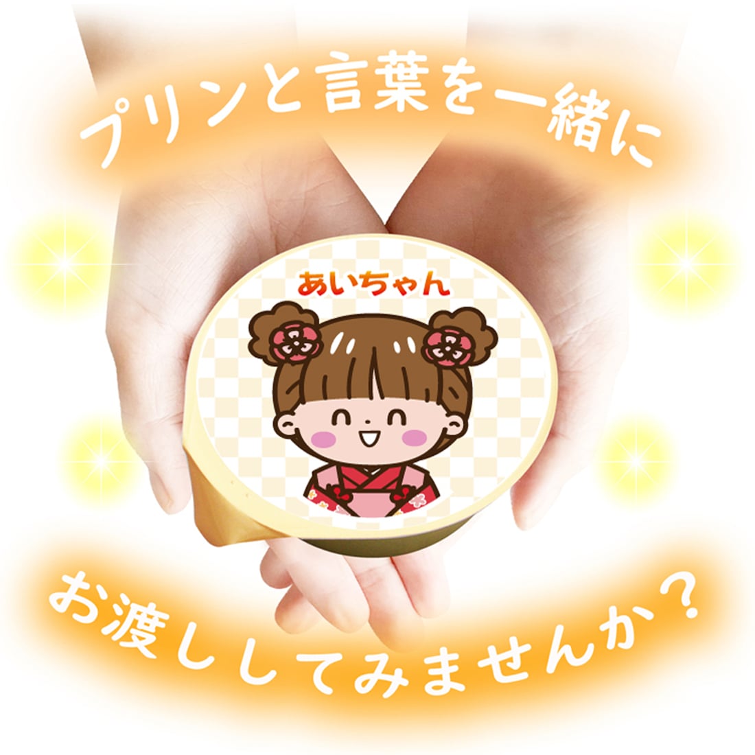 送料無料 七五三 名入れ可能 カスタードプリン 3個セット ラッピング付 男の子 女の子 常温 ギフト プレゼント 日持ち プチギフト お祝い 内祝い イベント 粗品 誕生日 手土産 取り寄せ なめらか 日持ちする 神戸 絶品 贈答 プリン【送料無料】