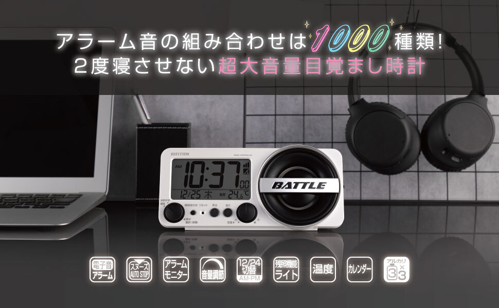 【リズム公式】 大音量 電波 目覚まし 時計 デジタル めざまし時計 [30種類のアラーム音] ライト カレンダー 温度計 寝坊 寝過ごし 防止 | 8RZ230 [ フィットウェーブバトル230 ]