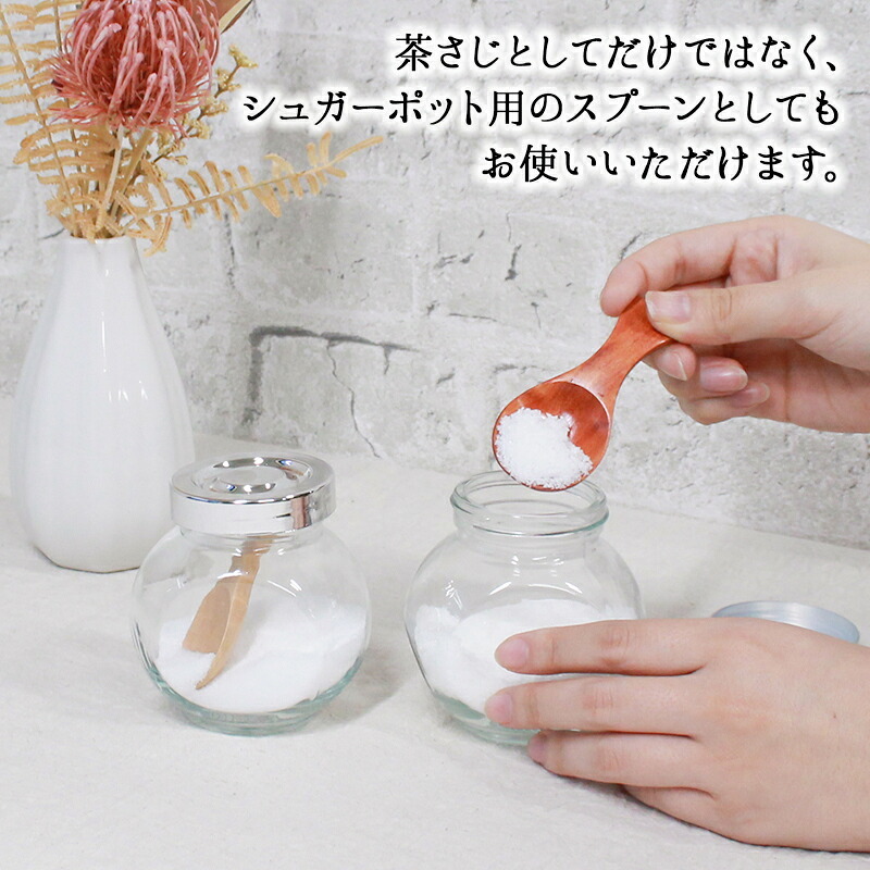 茶さじ 茶匙 おしゃれ スプーン カトラリー 木 木製 業務用 かわいい 8cm 漆 天然木製 食器 カフェ風 シンプル 白木 北欧風 ナチュラル おうちカフェ 茶葉 日本茶 紅茶 キッチン雑貨 台所用品 調味料スプーン 薬味 砂糖 塩