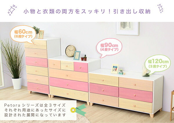 ラック インテリア 収納 タンス チェスト 天然木 ハイチェスト 子供部屋 完成品 日本製 幅60cm 桐 6段 オシャレに可愛く収納 リビング用 petora ペトラ 新生活