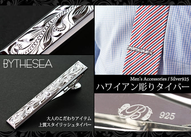 ネクタイピン ネクタイバー 誕生石入れ可 シルバー925 ロジウムコーティング ハワイアンジュエリー オリジナル ハワイアン彫り 結婚式 結婚 おしゃれ ビジネス シンプル BY THE SEA バイザシー 彼氏 夫 男性 メンズ 誕生日 ハロウィン 【品番：STB2101】