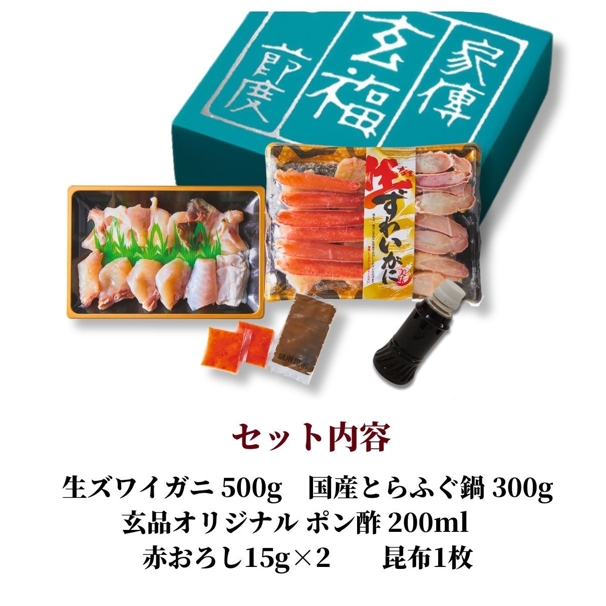 【公式】  【国産とらふぐ×生ズワイガニ】 ふぐ蟹セット　数量限定【日時指定可／熨斗対応可／送料無料】 お歳暮 年末年始 お取り寄せ 家族 親戚 義父母 実家 豪華 贅沢 ご褒美 お返し 感謝 国産 とらふぐ鍋 ふぐ鍋 てっちり かに カニ 蟹 ふぐ とらふぐ 鮮魚 海鮮 お取り寄せ お礼 お返し 慶事 お祝い 玄品ふぐ 玄品 フグ 河豚 トラフグ オリジナルポン酢付き 冷凍 クール便発送