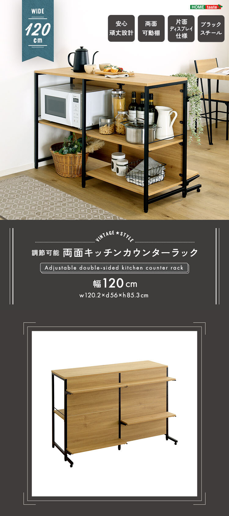 キッチンカウンター キッチン収納 ヴィンテージ調 調節可能両面 ラック 120cm：